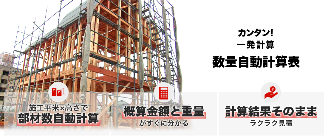 計算表ページバナー