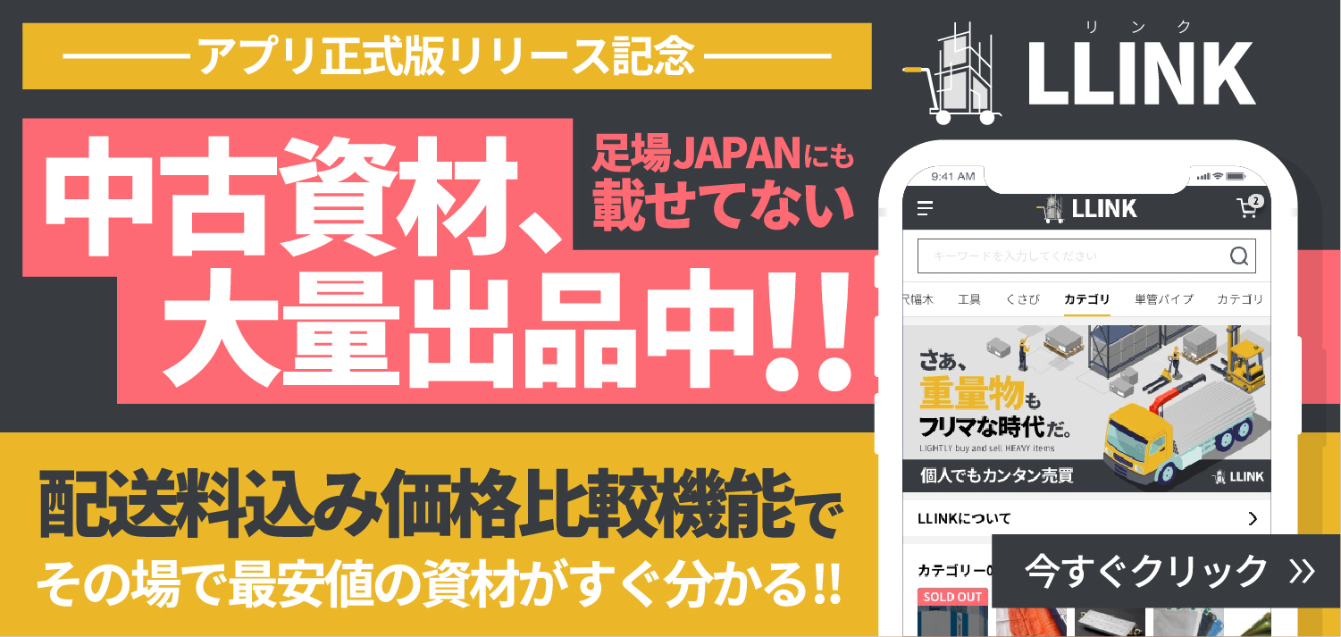 LLINKバナー