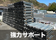 【中古】強力サポート