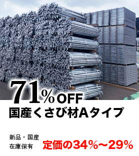 4大人気商品1位くさび式足場