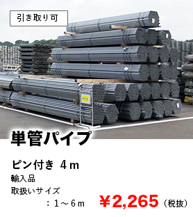 4大人気商品3位単管パイプ