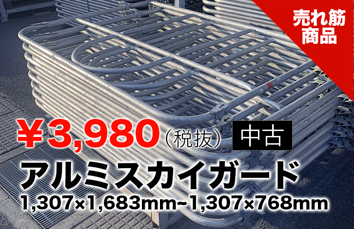 TOPスライダー_中古アルミスカイガード